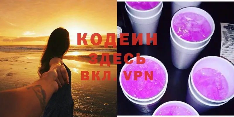 Codein Purple Drank  Бавлы 